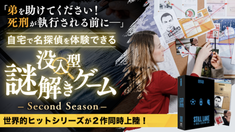 [スティルレイク・マーダーケース]